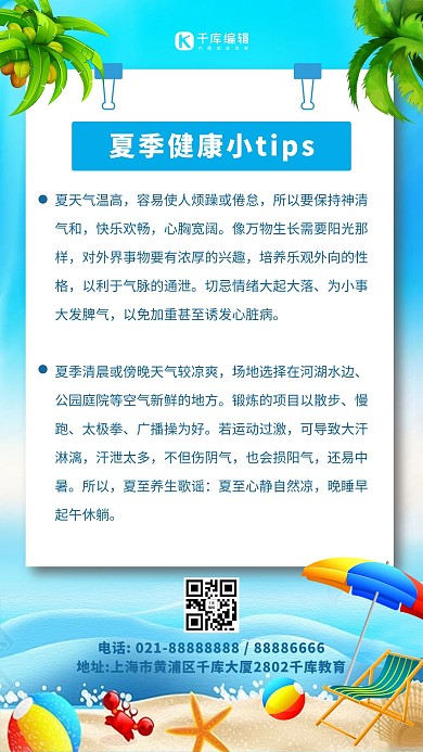 夏日健康小tip夏天高温提醒蓝色卡通手机海报
