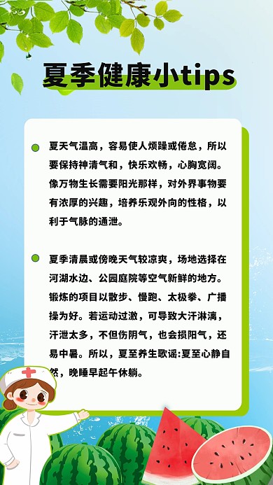 夏季健康小tip树蓝色绿色简约清新海报
