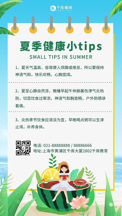 夏日健康小tip夏天气温高浅蓝色卡通插画手机海报
