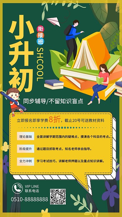 小升初衔接班辅导班培训班冷色系简约海报