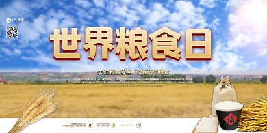 世界粮食日粮食金色简约展板