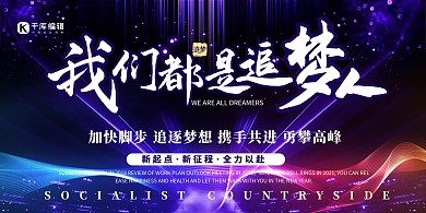年会年会展板蓝色简约展板