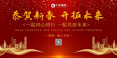 年会海报年会红色喜庆 展板