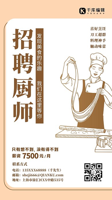 招聘厨师棕色简约海报