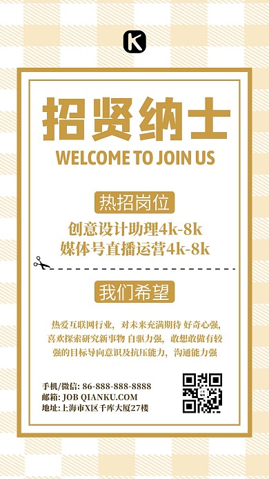 招聘几何黄色简约海报