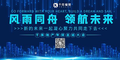 年会城市蓝色科技 大气展板