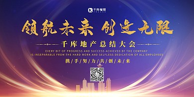 年会地产紫色渐变 大气展板
