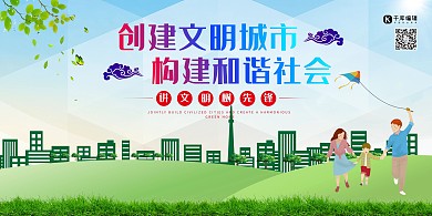 创建文明城市公益宣传绿色简约大气展板