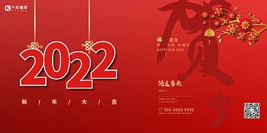 年会中国风红色创意展板