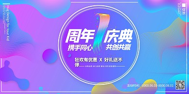 周年庆1周年蓝色渐变展板