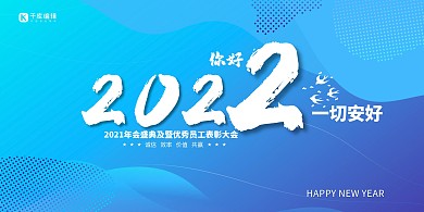 你好20212022蓝色蓝色渐变展板