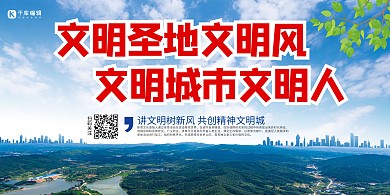文明城市宣传标语蓝色渐变创意合成展板