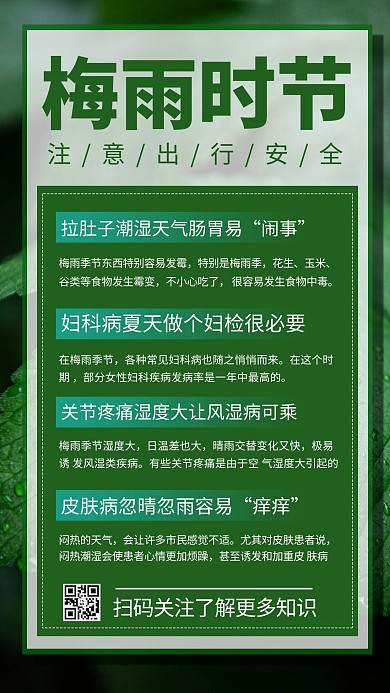 梅雨季摄影图绿色商务风手机海报
