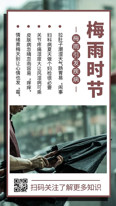 梅雨季摄影图红色商务风手机海报