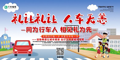交通出行安全提醒蓝色扁平展板