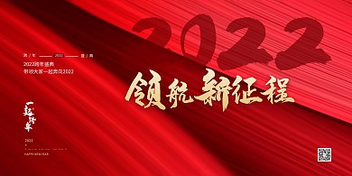 中国风红色年会2022大气展板