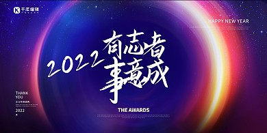 年会紫色创意展板