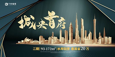 房地产城市绿色创意展板