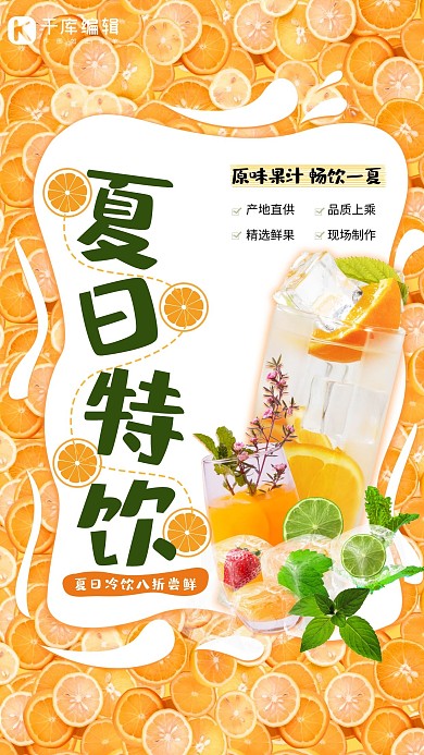 橙色系小清新夏日饮品橙子饮料海报