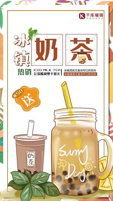 春夏美食绿色创意合成风夏季冰镇奶茶海报