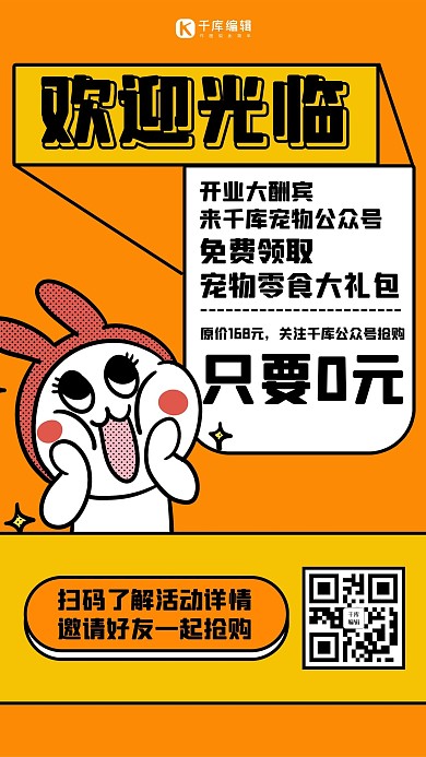 欢迎光临欢迎光临橘色扁平海报