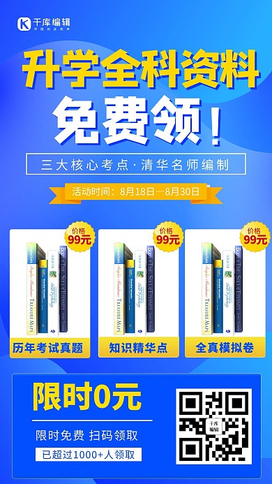 升学全科资料领蓝色商务风SJHB
