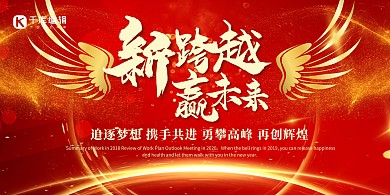 年会企业年会红色简约展板