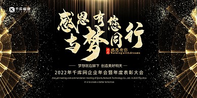 表彰大会科技元素黑金渐变展板