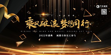 年会炫光黑金大气质感展板