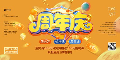 周年庆金币洒落庆祝黄色立体风展板