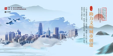 创建文明城市城市蓝色创意展板
