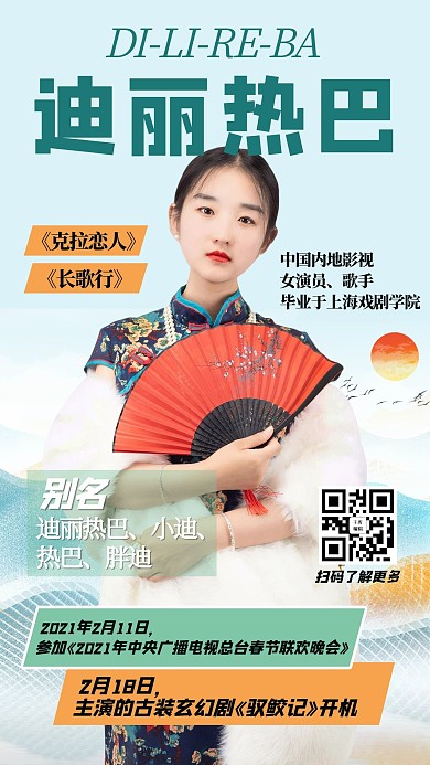 人物介绍人物绿色中式海报