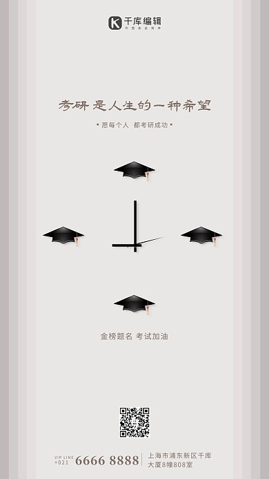 考试加油钟表 学士帽白色简约 创意海报