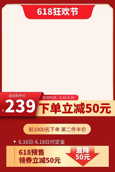 618狂欢节促销红色渐变电商主图