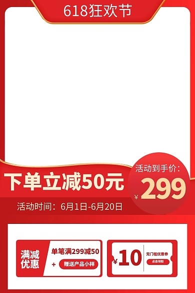 618狂欢节促销红色渐变电商主图