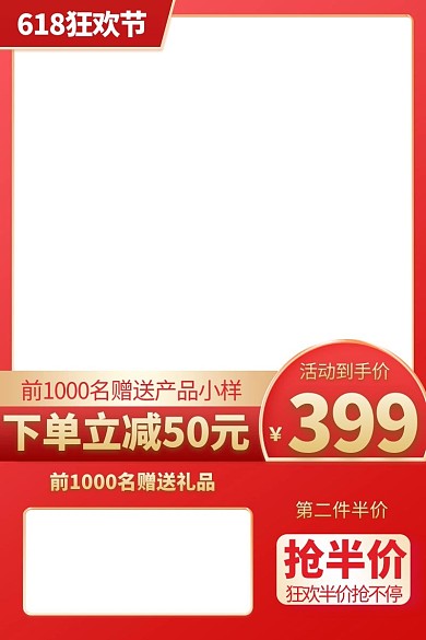 618狂欢节促销红色渐变电商主图