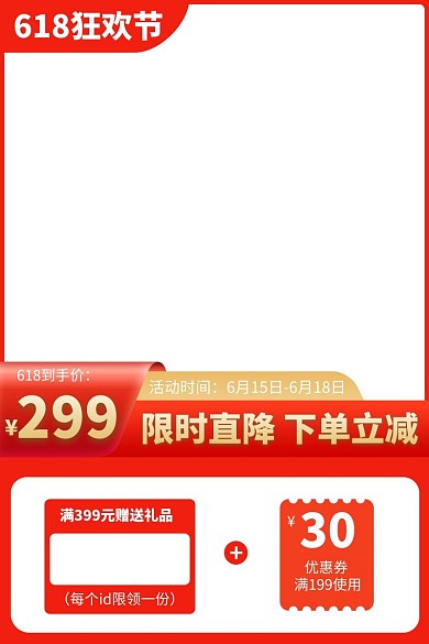 618狂欢节促销红色渐变电商主图