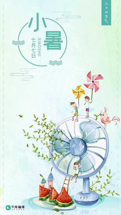 小暑节气手绘海报