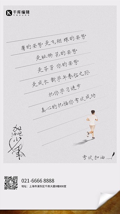 考试加油书本文字白色简约创意海报