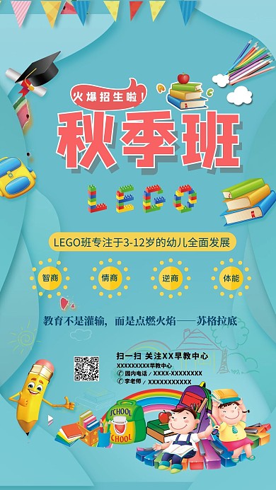 儿童卡通艺术班秋季招生海报