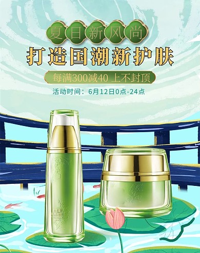 夏季新品护肤品绿色中国风手绘竖版banner