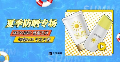 防晒护肤品促销蓝黄红色调孟菲斯风电商banner