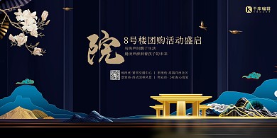 地产建筑蓝色简约展板