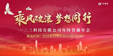 年终会议城市红金创意展板