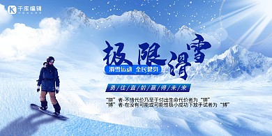 奥运会滑雪蓝色简约展板