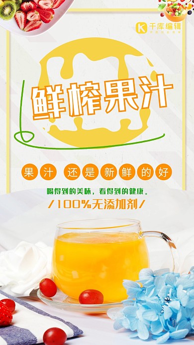 黄色鲜榨果汁夏日饮品饮料海报