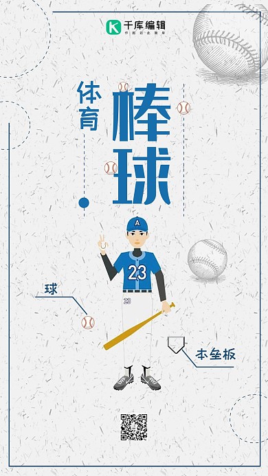 棒球比赛海报设计模板