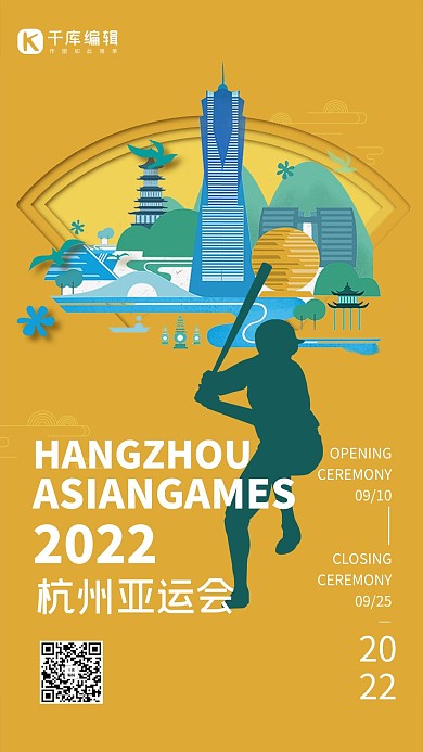 2022年杭州亚运会黄色扁平剪纸风格棒球运动海报