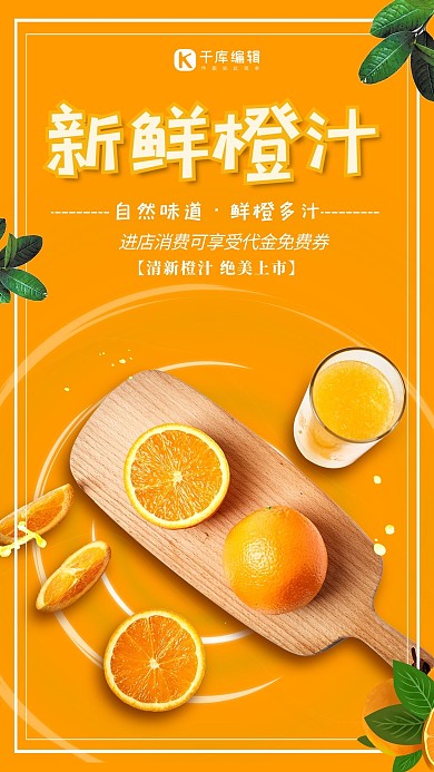 创意简约新鲜橙汁海报