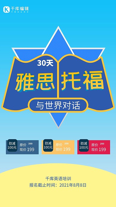 暑假暑期英语培训班雅思托福招生